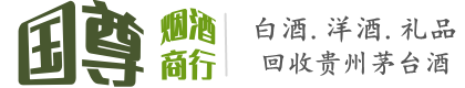 江城区国尊烟酒商行