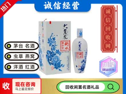 回收价格:江城区回收衡水老白干