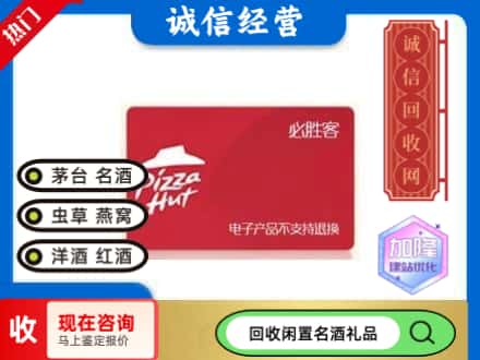 江城区回收必胜客购物卡