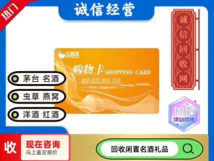 江城区回收大润发购物卡