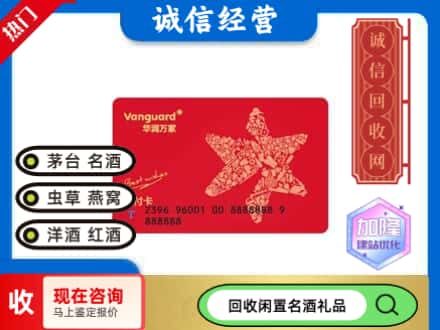 江城区回收华润万家卡