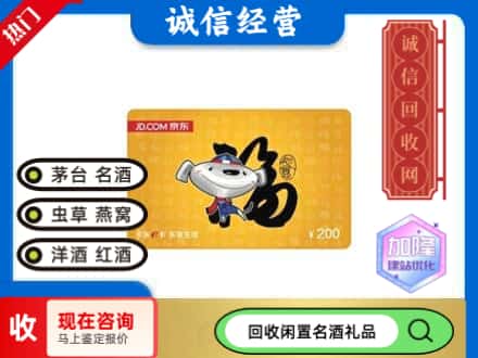 江城区回收京东E卡