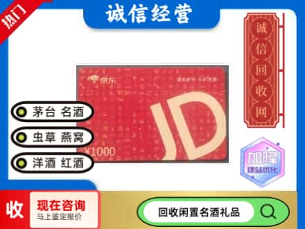 江城区回收京东卡