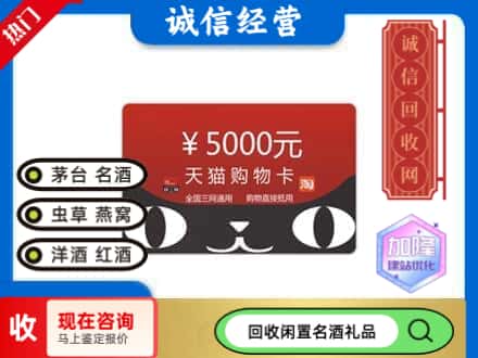 江城区回收天猫购物卡