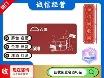 江城区回收天虹卡