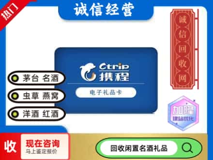 江城区回收携程卡