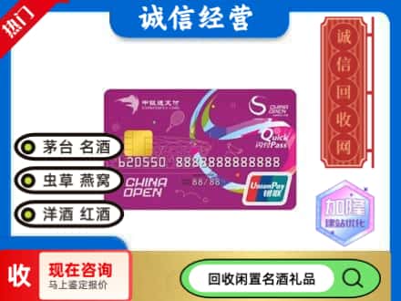 江城区回收中银通支付卡