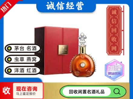 江城区回收路易十三