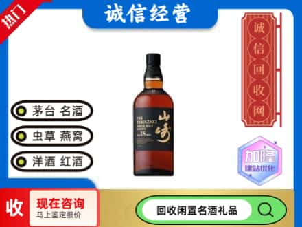 江城区回收山崎洋酒